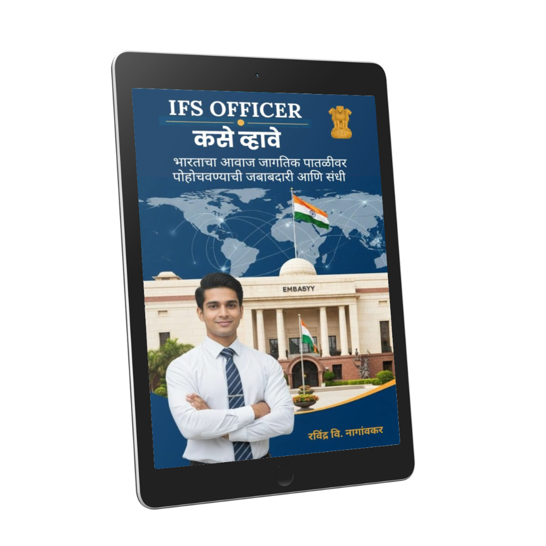 IFS Officer कसे व्हावे: Indian Foreign Service - Image 3