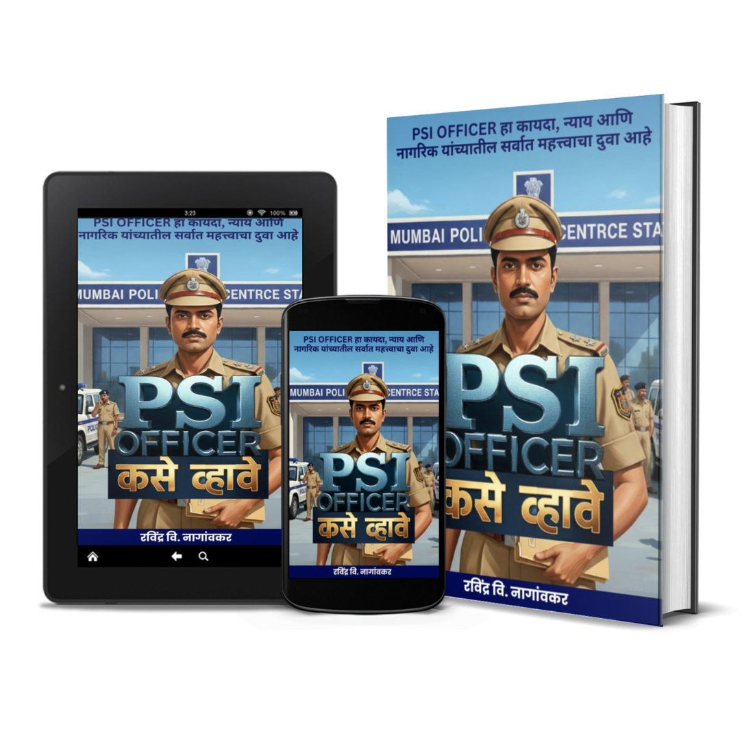 PSI Officer कसे व्हावे: Police Sub-Inspector - Image 4