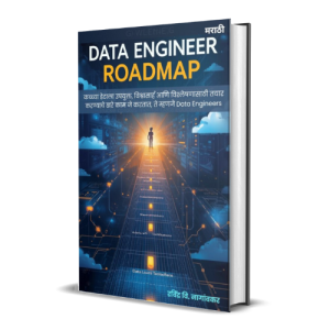 डेटा इंजीनियर रोडमॅप: Data Engineer Roadmap