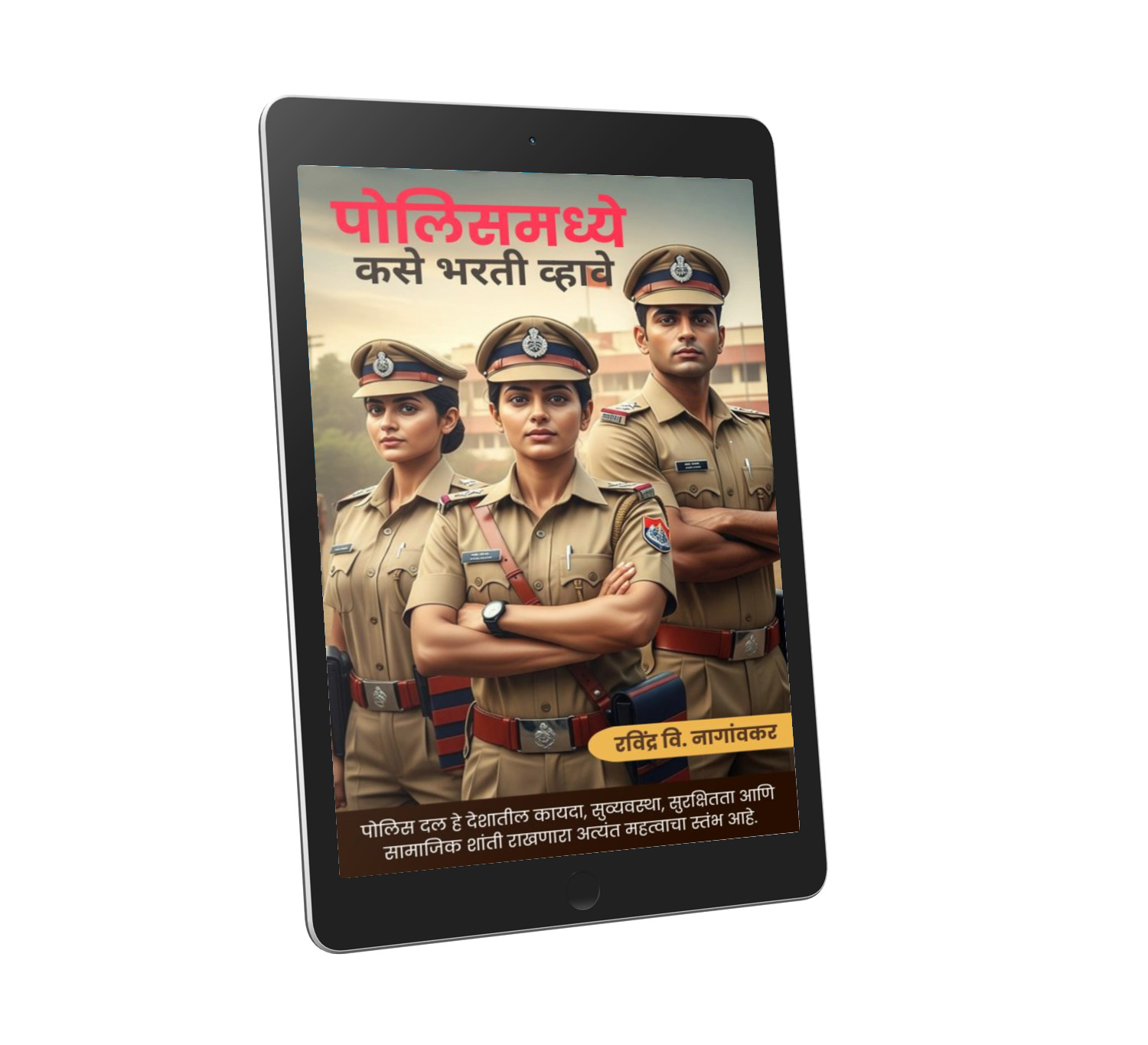 पोलिसमध्ये कसे भरती व्हावे | Police Recruitment - Image 2