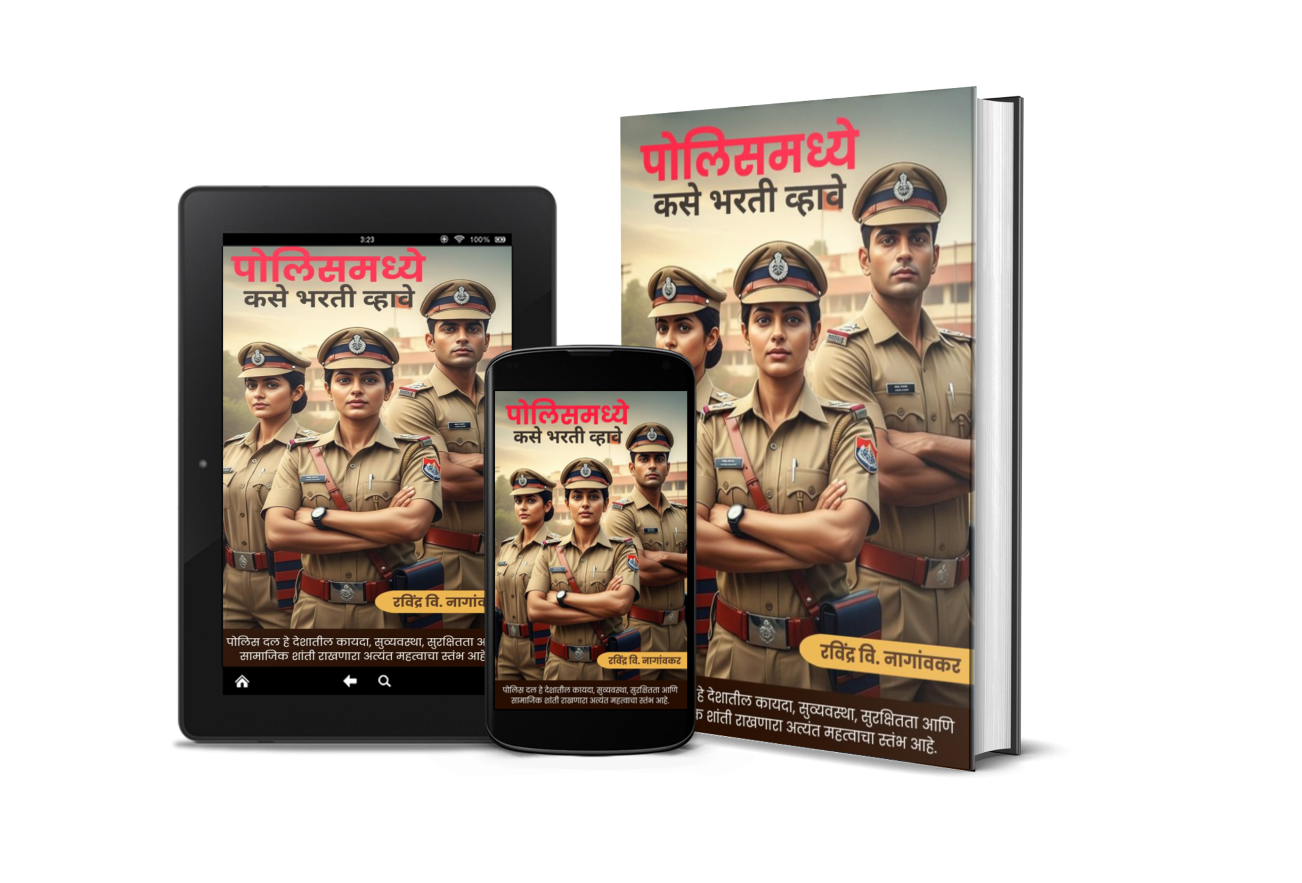 पोलिसमध्ये कसे भरती व्हावे | Police Recruitment - Image 3