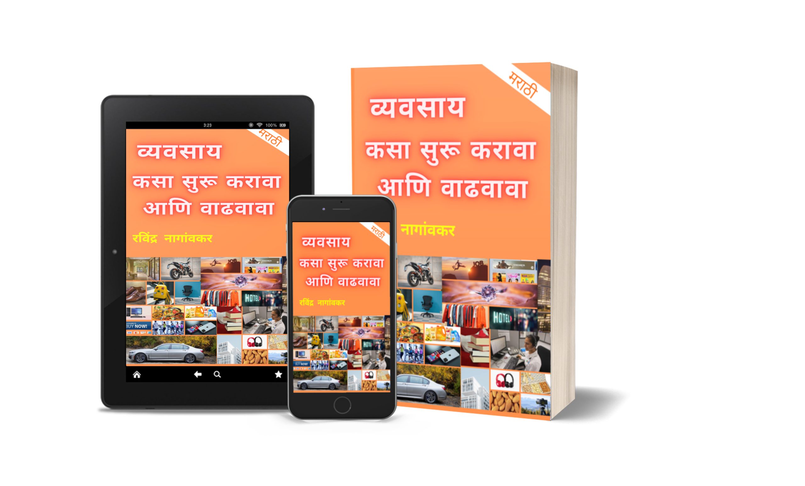 व्यवसाय कसा सुरू करावा आणि वाढवावा - मार्गदर्शन - Image 7