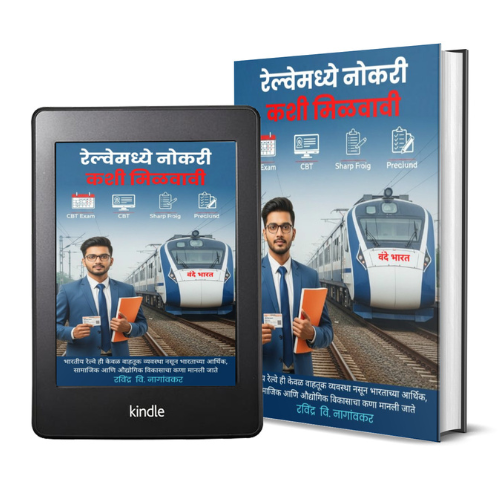 रेल्वेमध्ये नोकरी कशी मिळवावी: Railway Service - Image 2