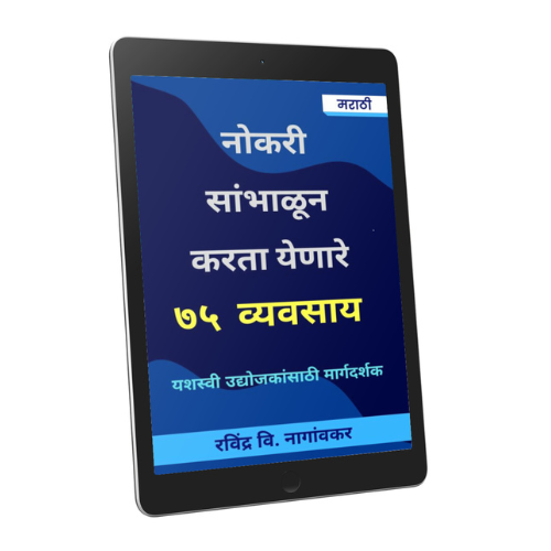 नोकरी सांभाळून करता येणारे ७५ व्यवसाय - Image 2