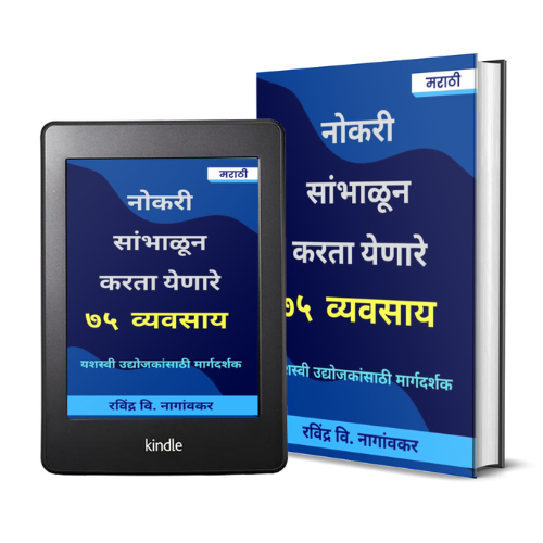 नोकरी सांभाळून करता येणारे ७५ व्यवसाय - Image 6