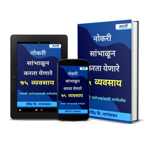नोकरी सांभाळून करता येणारे ७५ व्यवसाय - Image 7