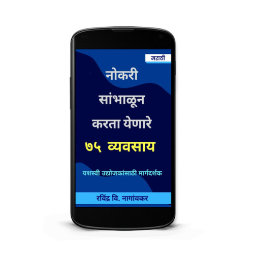 नोकरी सांभाळून करता येणारे ७५ व्यवसाय - Image 3