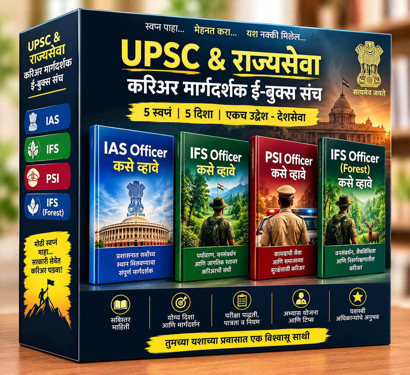 PSI, IPS, IAS, IFS, IFS (Forest) Officer कसे व्हावे