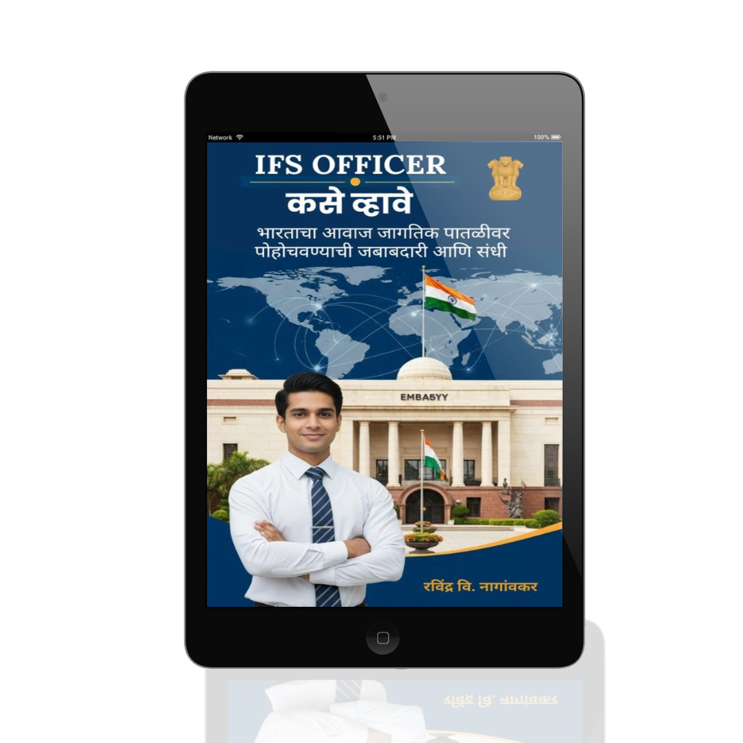 IFS Officer कसे व्हावे: Indian Foreign Service - Image 8