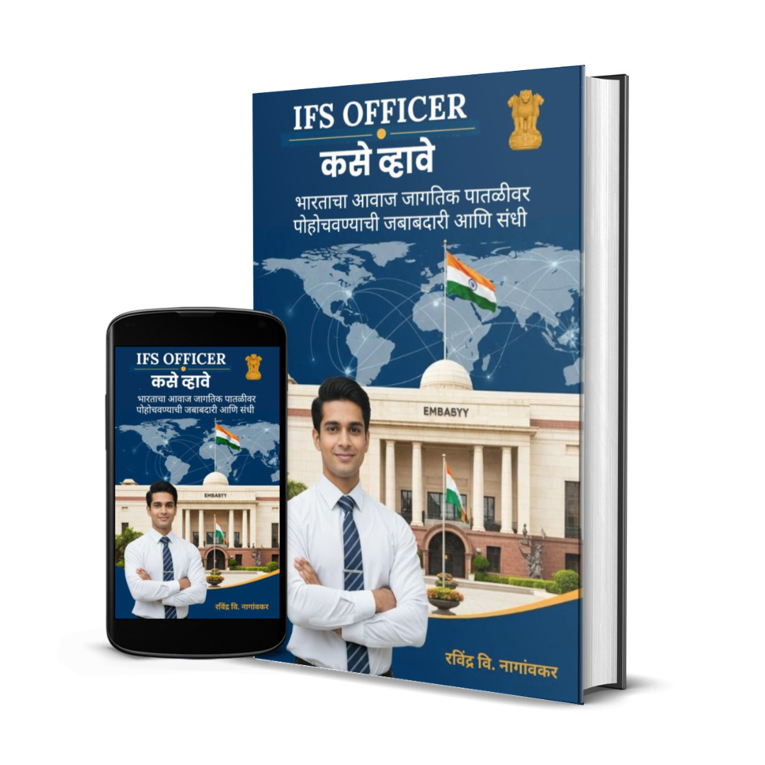 IFS Officer कसे व्हावे: Indian Foreign Service - Image 7