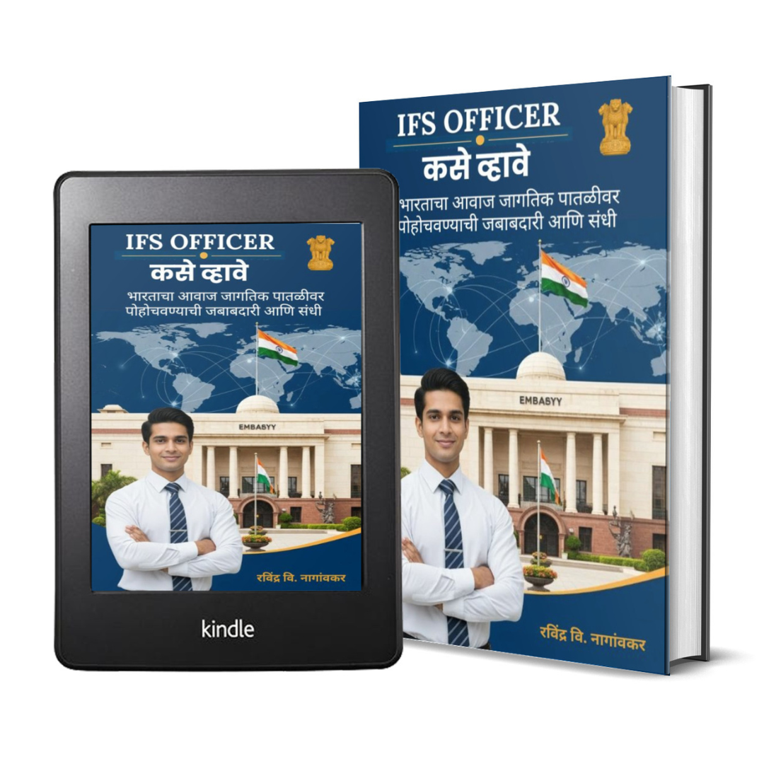 IFS Officer कसे व्हावे: Indian Foreign Service - Image 6