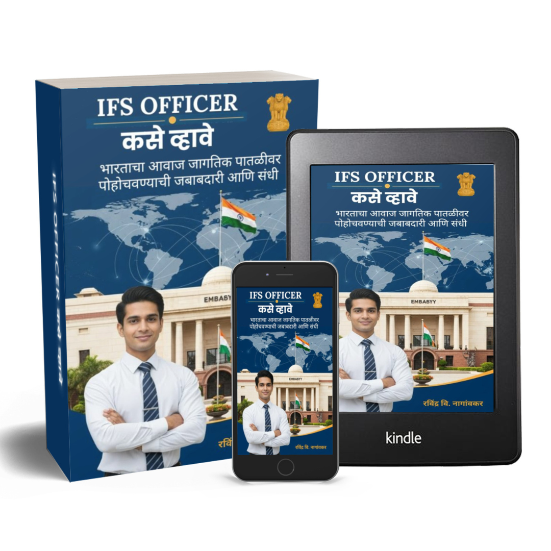 IFS Officer कसे व्हावे: Indian Foreign Service - Image 3