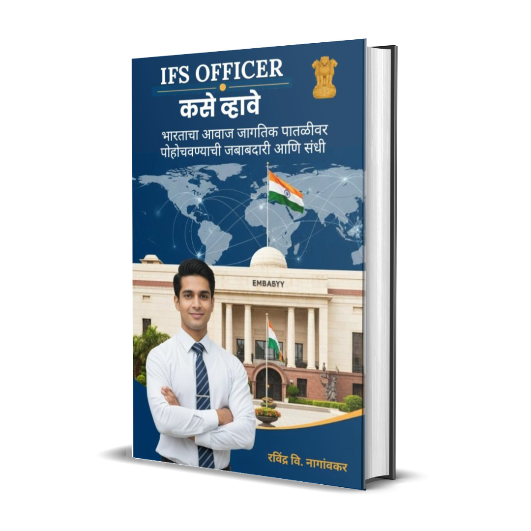 IFS Officer कसे व्हावे: Indian Foreign Service - Image 2