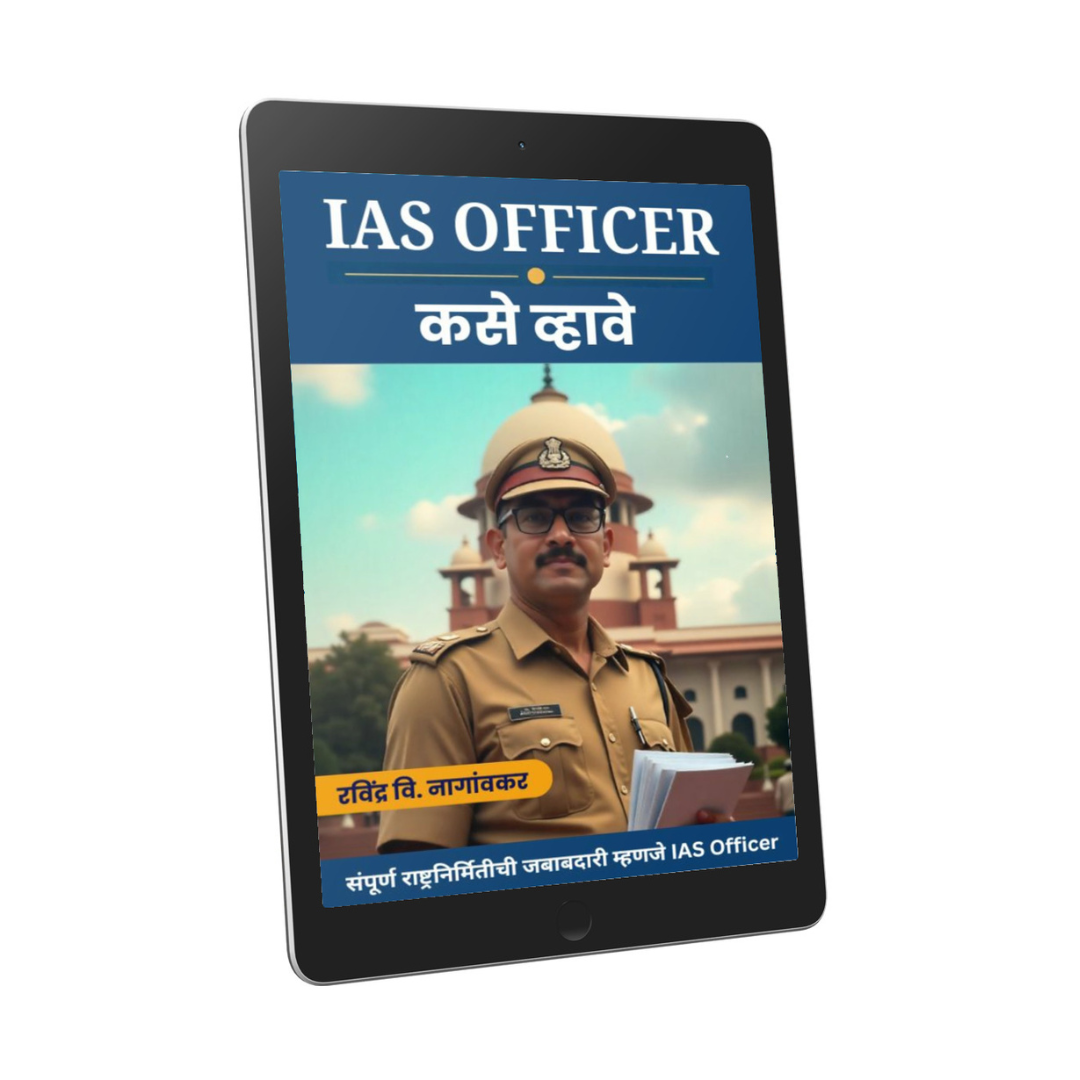 PSI, IPS किंवा IAS Officer कसे व्हावे - Image 6