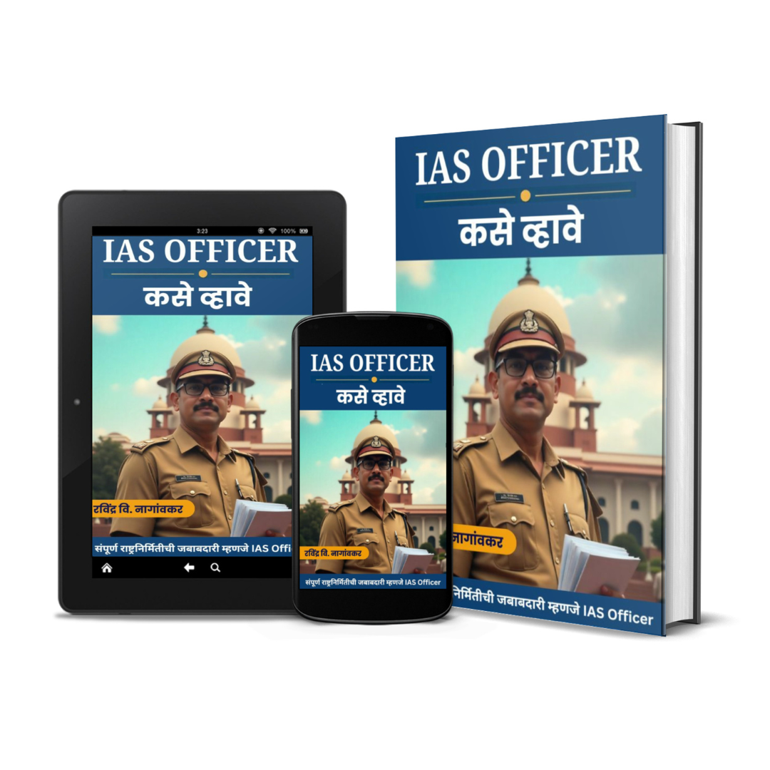 IAS Officer कसे व्हावे: Indian Adm. Service - Image 4