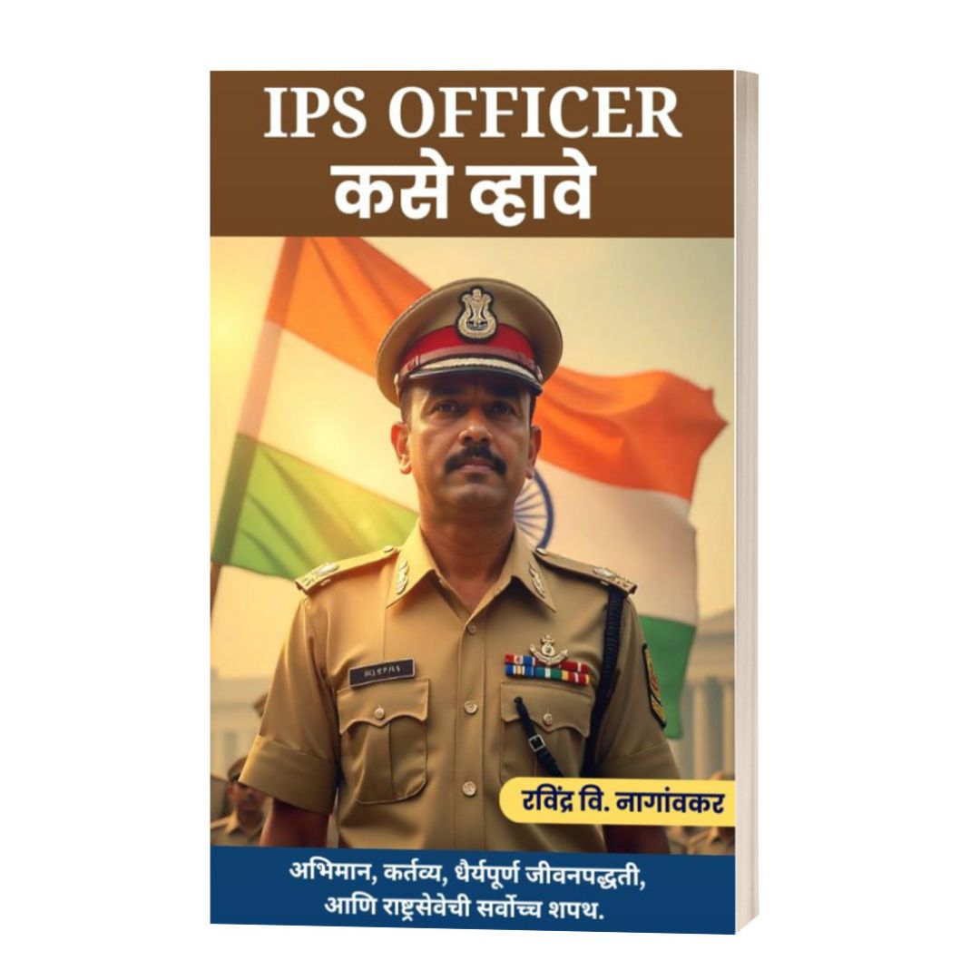 PSI किंवा IPS Officer कसे व्हावे - Image 8