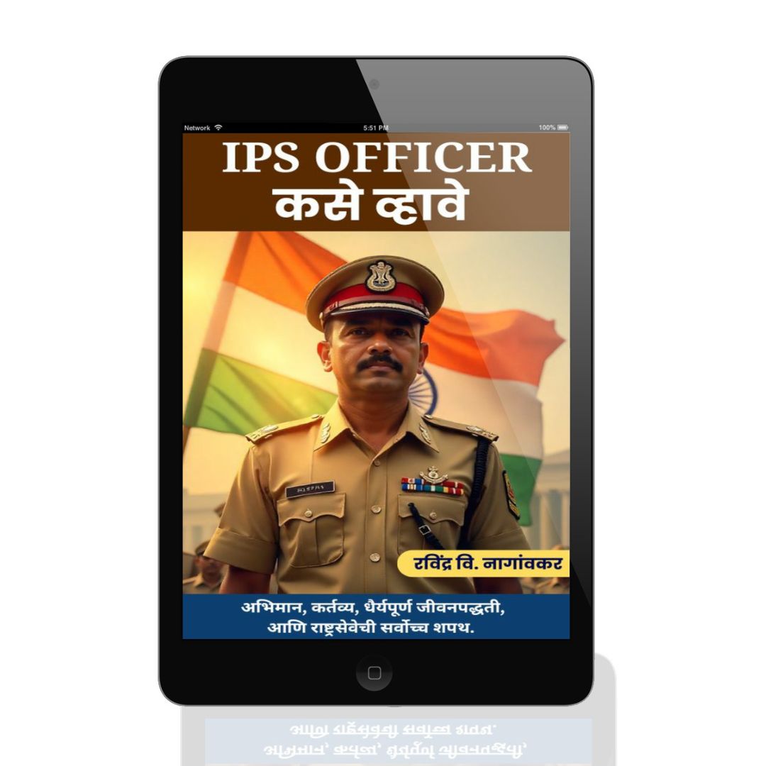 IPS OFFICER कसे व्हावे: Indian Police Service - Image 3