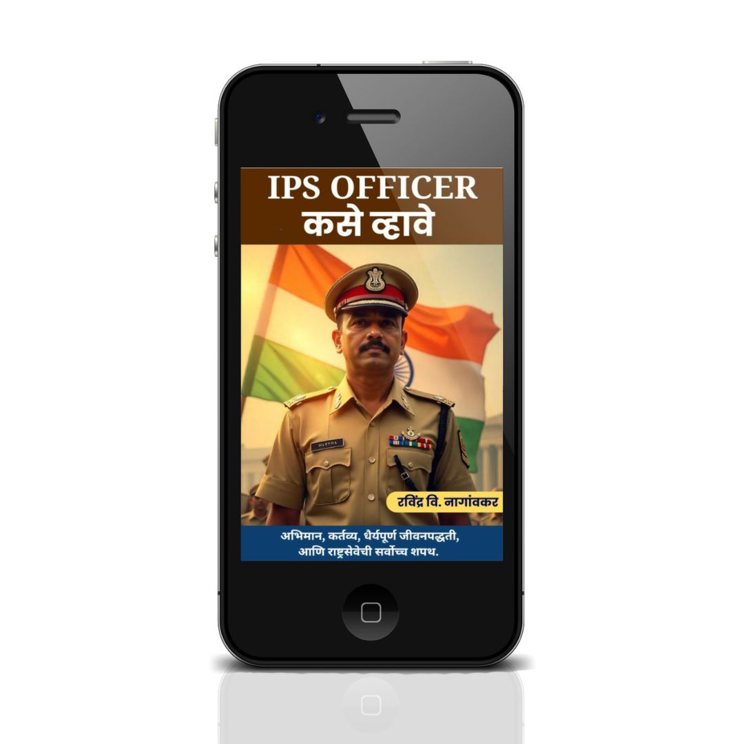 IPS OFFICER कसे व्हावे: Indian Police Service - Image 8