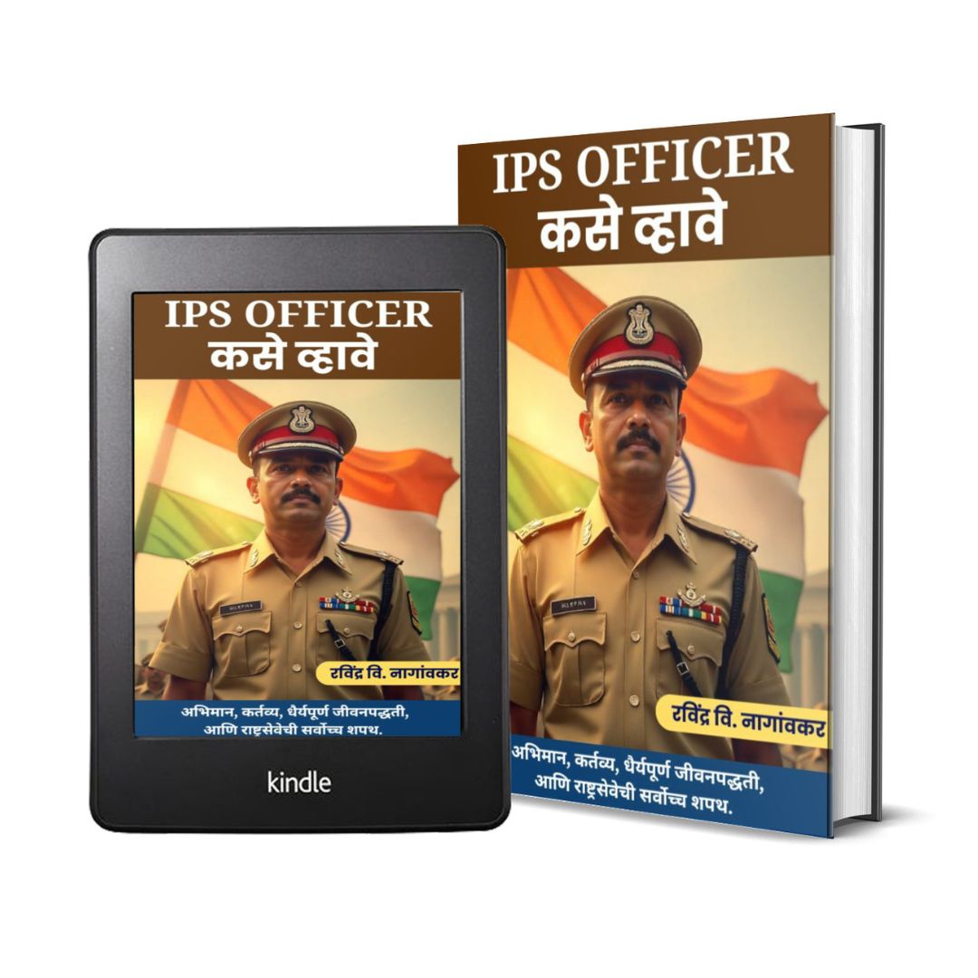 IPS OFFICER कसे व्हावे: Indian Police Service - Image 7