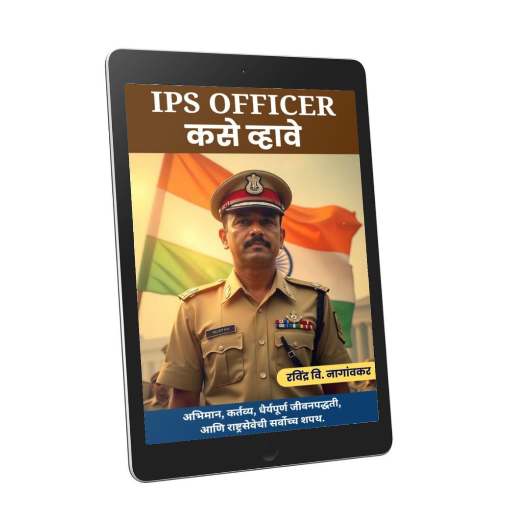 PSI किंवा IPS Officer कसे व्हावे - Image 5