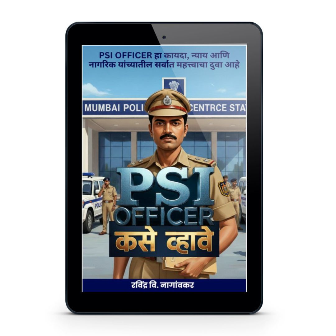 PSI किंवा IPS Officer कसे व्हावे - Image 4