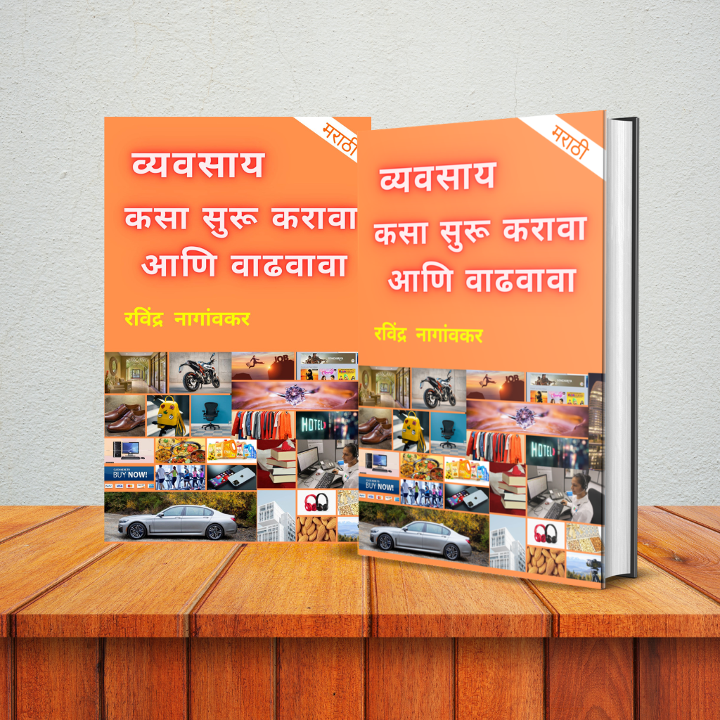 व्यवसाय कसा सुरू करावा आणि वाढवावा - मार्गदर्शन - Image 3