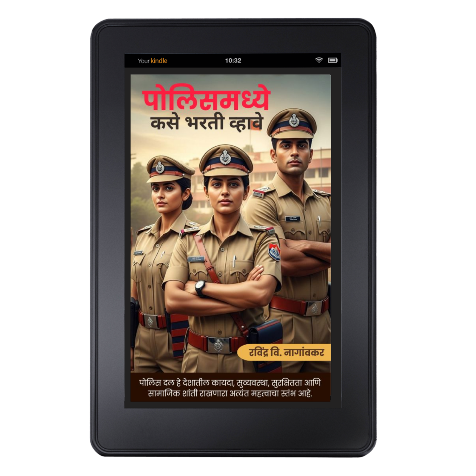 पोलिसमध्ये कसे भरती व्हावे | Police Recruitment - Image 6