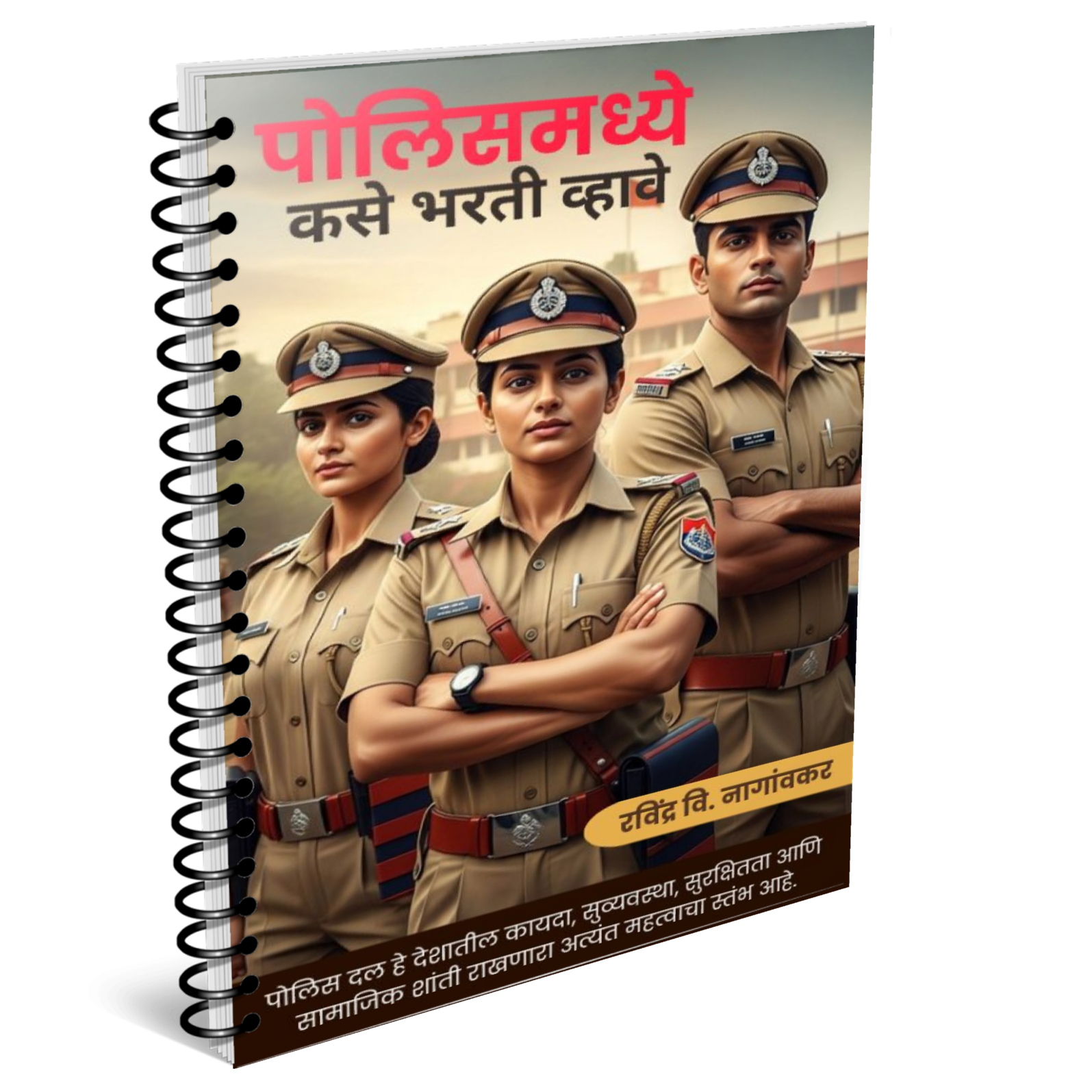 पोलिसमध्ये कसे भरती व्हावे | Police Recruitment - Image 5