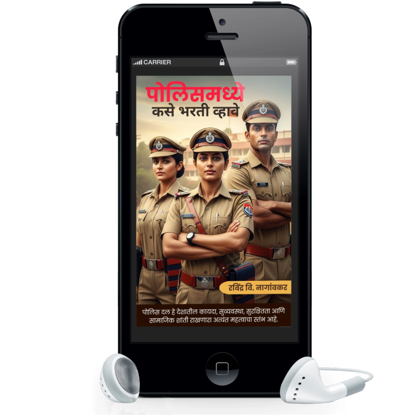 पोलिसमध्ये कसे भरती व्हावे | Police Recruitment - Image 4